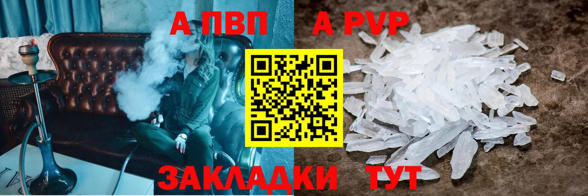A PVP мука  A PVP Crystall  APVP  где найти наркотики  Муравленко  A PVP Соль  Вход с VPN 