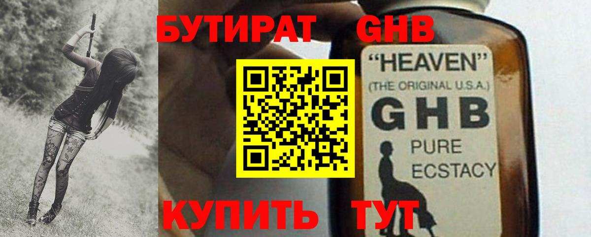 Бутират BDO Муравленко