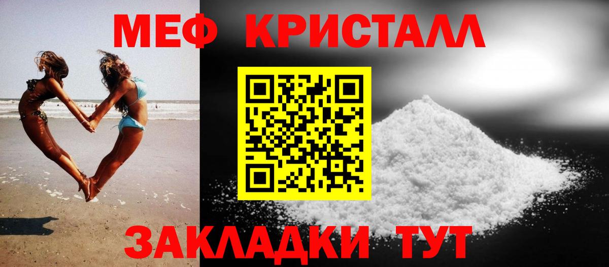 МЕФ кристаллы  МЯУ-МЯУ  Муравленко  Вход с VPN 
