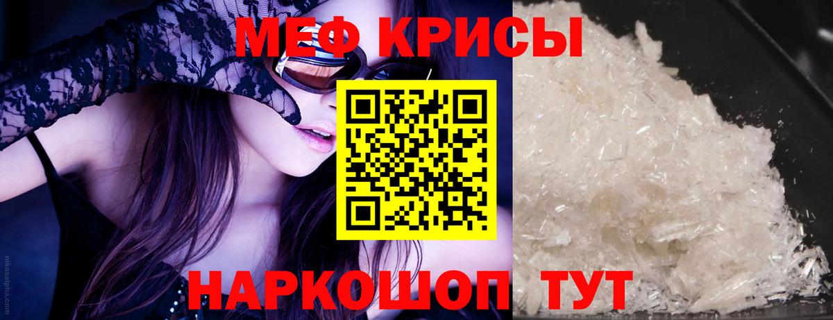 Меф мяу мяу  Муравленко